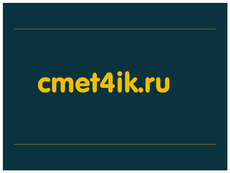 сделать скриншот cmet4ik.ru