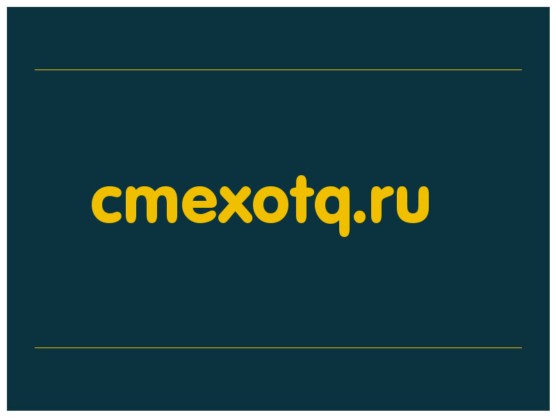 сделать скриншот cmexotq.ru