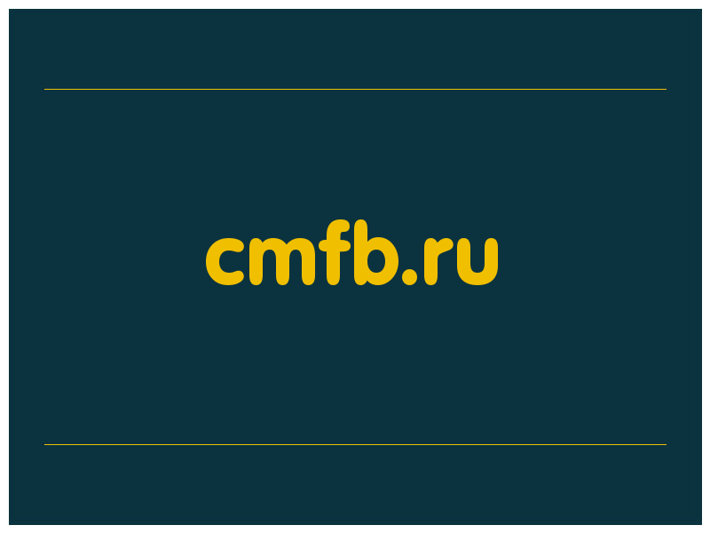 сделать скриншот cmfb.ru