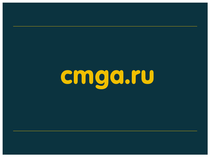 сделать скриншот cmga.ru