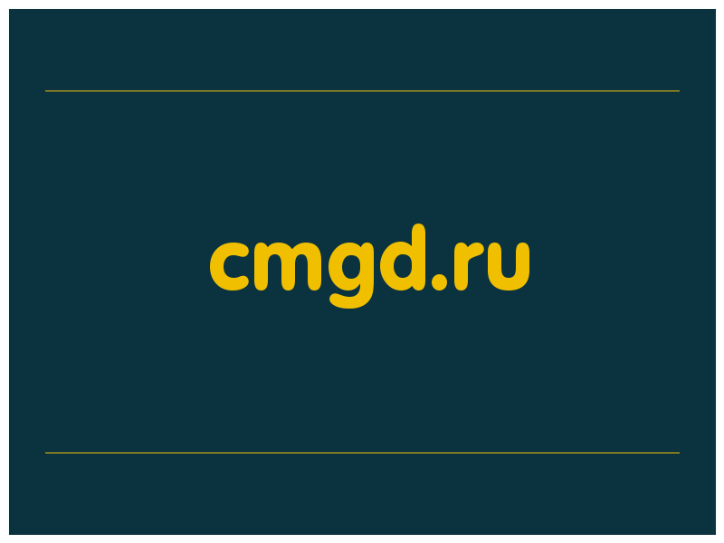 сделать скриншот cmgd.ru