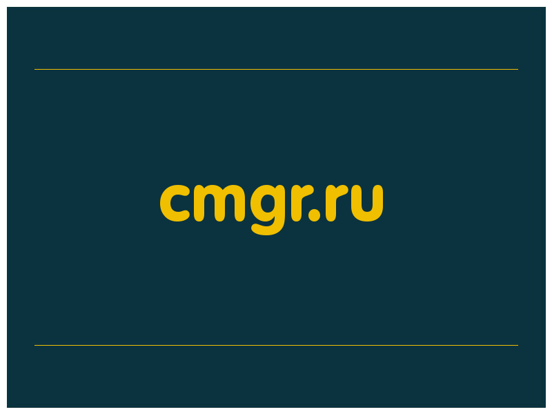 сделать скриншот cmgr.ru