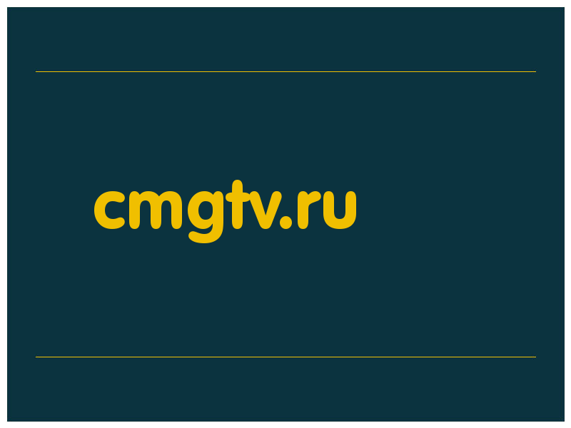 сделать скриншот cmgtv.ru