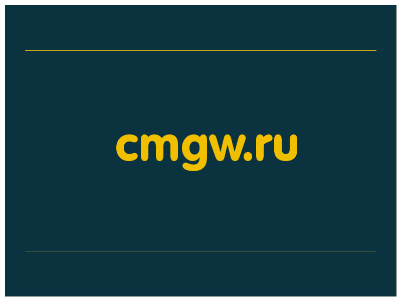 сделать скриншот cmgw.ru