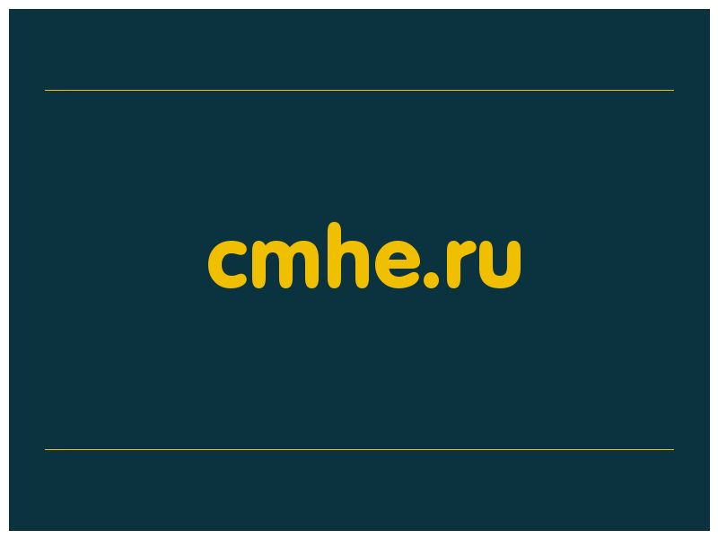 сделать скриншот cmhe.ru