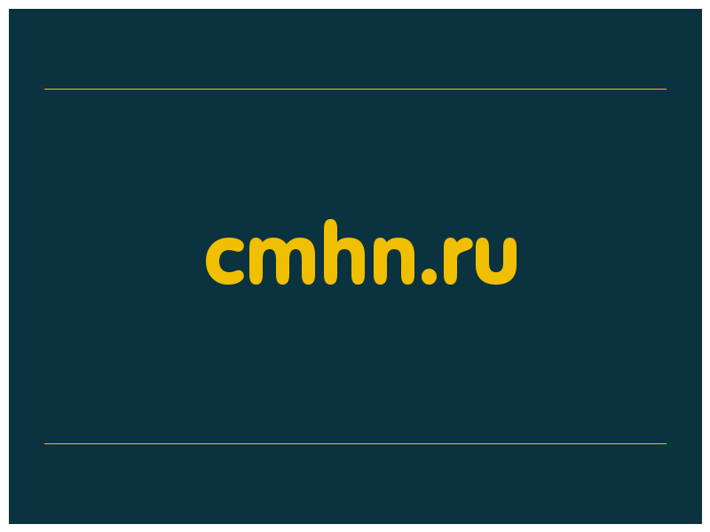 сделать скриншот cmhn.ru