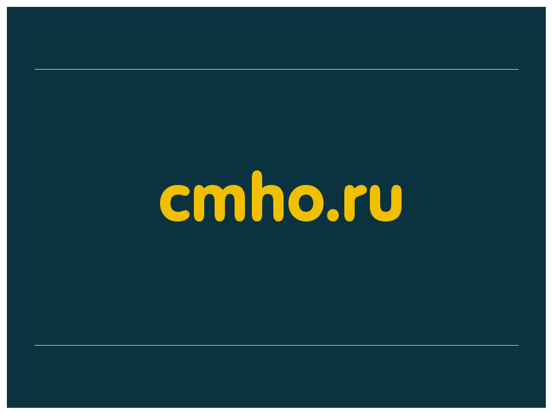 сделать скриншот cmho.ru