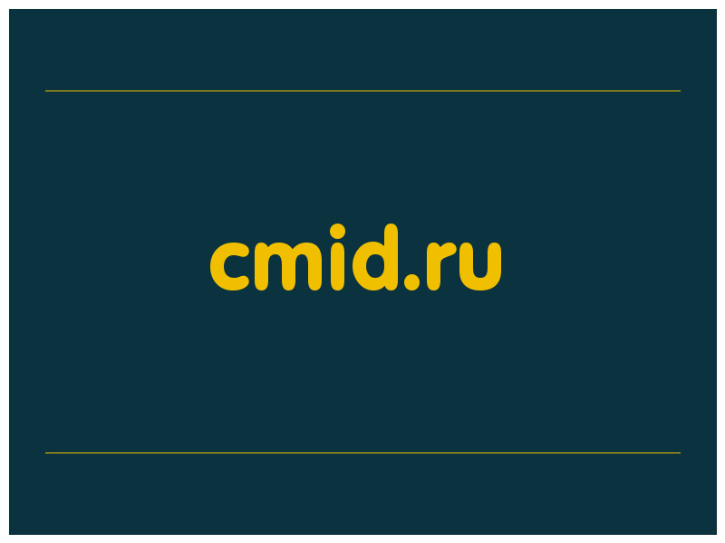 сделать скриншот cmid.ru