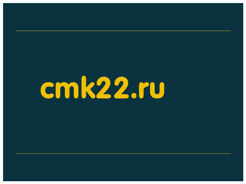 сделать скриншот cmk22.ru