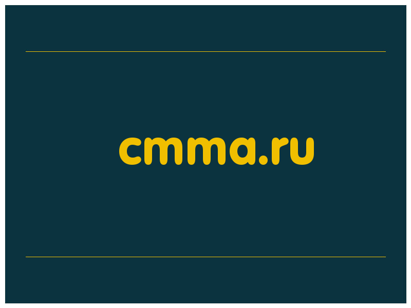 сделать скриншот cmma.ru