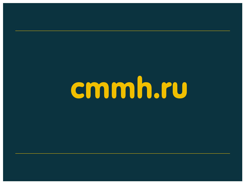 сделать скриншот cmmh.ru