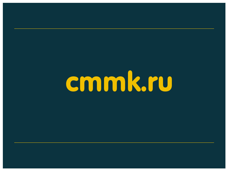 сделать скриншот cmmk.ru