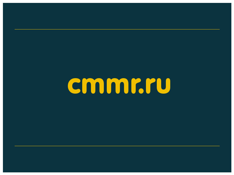 сделать скриншот cmmr.ru