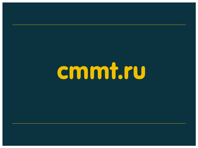 сделать скриншот cmmt.ru