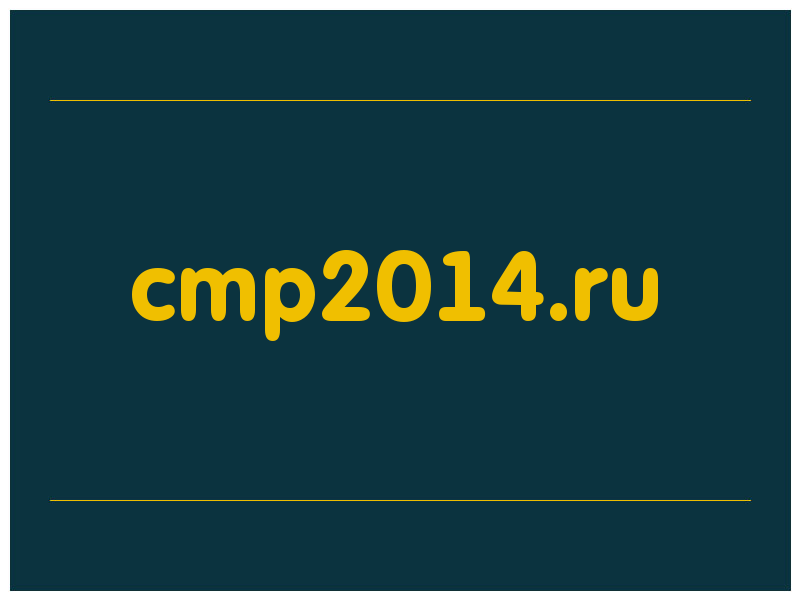 сделать скриншот cmp2014.ru