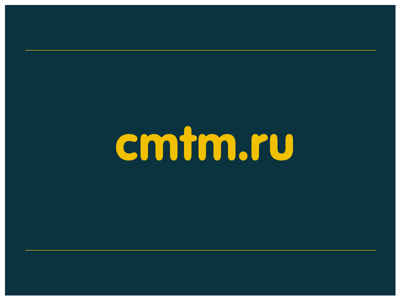 сделать скриншот cmtm.ru