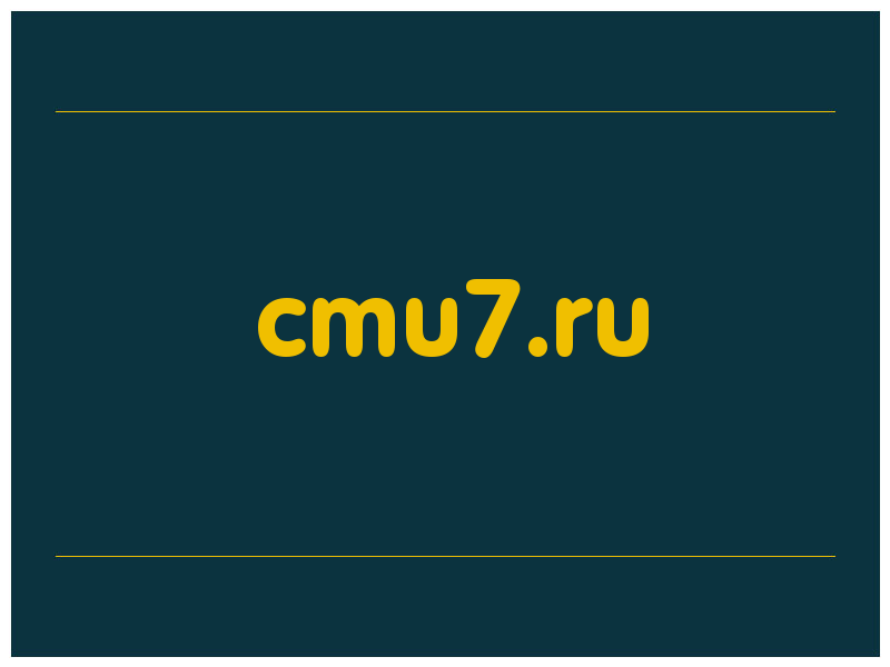 сделать скриншот cmu7.ru