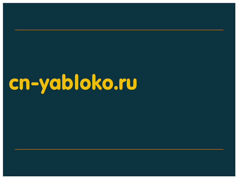 сделать скриншот cn-yabloko.ru