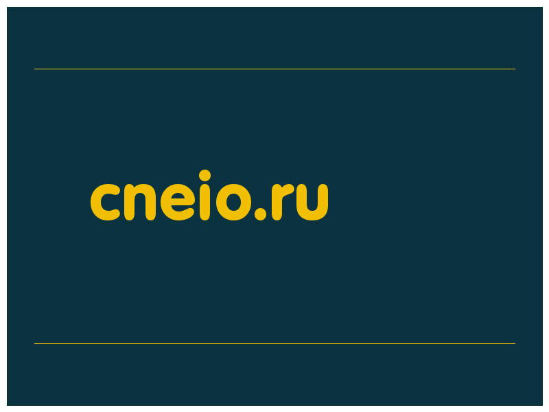 сделать скриншот cneio.ru