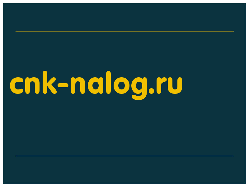 сделать скриншот cnk-nalog.ru