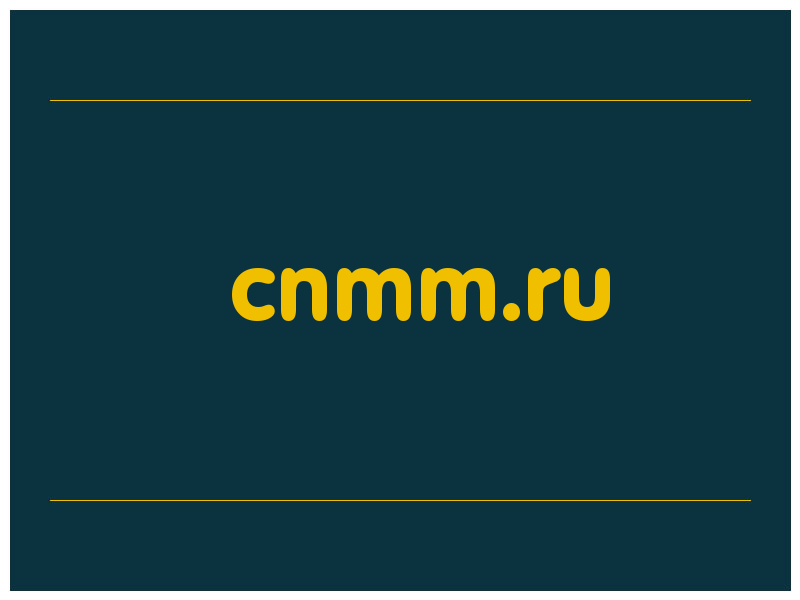 сделать скриншот cnmm.ru