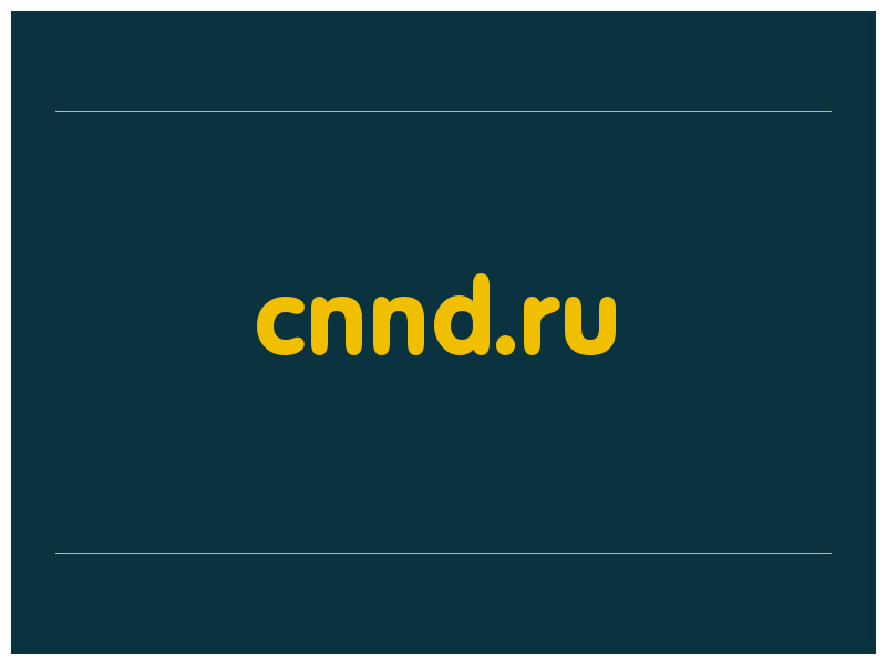 сделать скриншот cnnd.ru