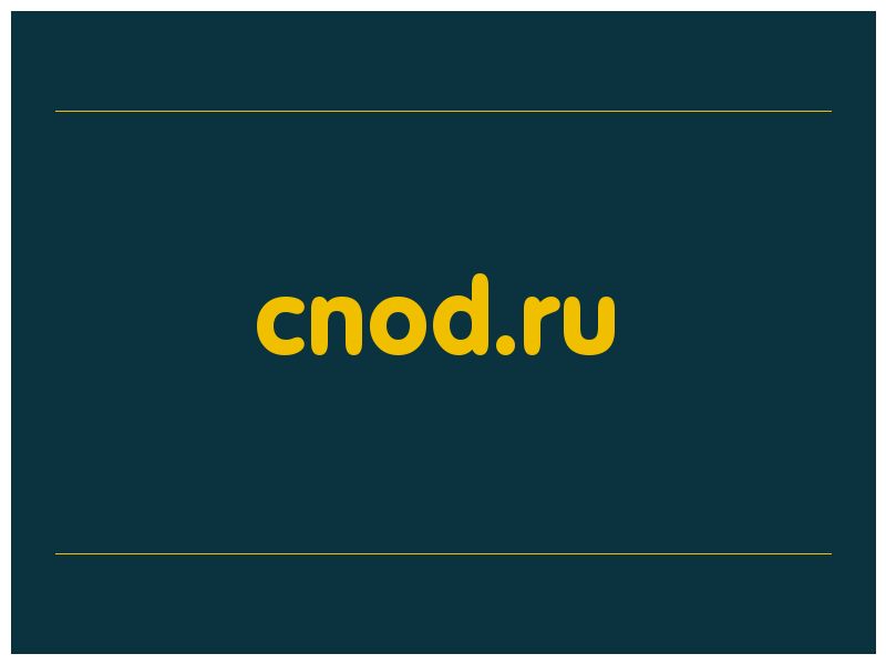 сделать скриншот cnod.ru