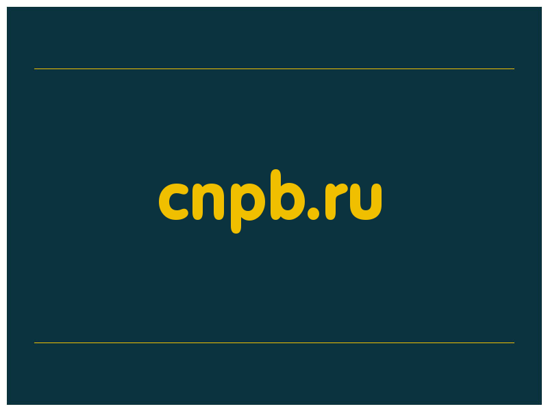 сделать скриншот cnpb.ru