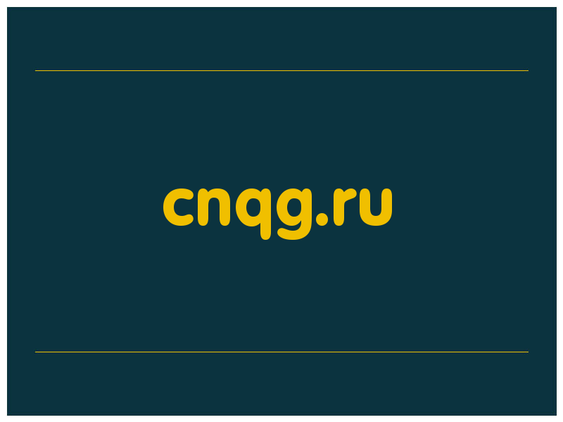 сделать скриншот cnqg.ru