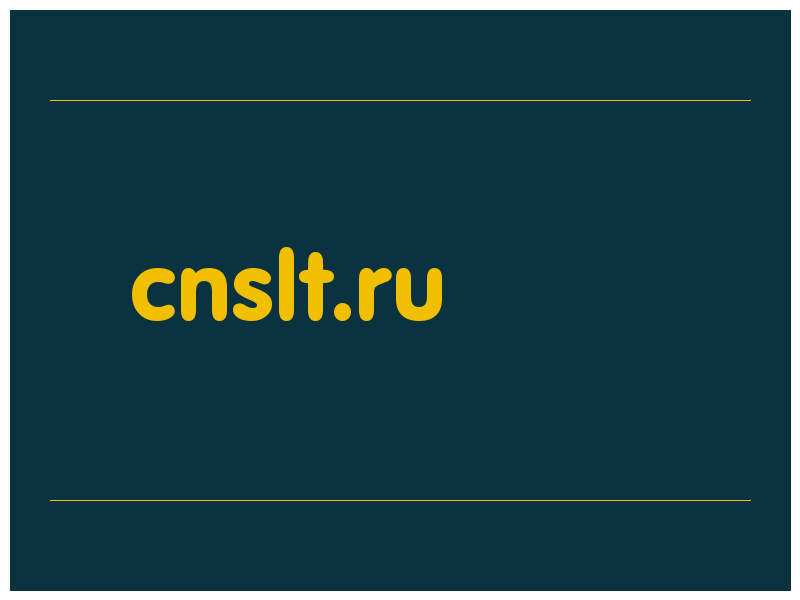 сделать скриншот cnslt.ru