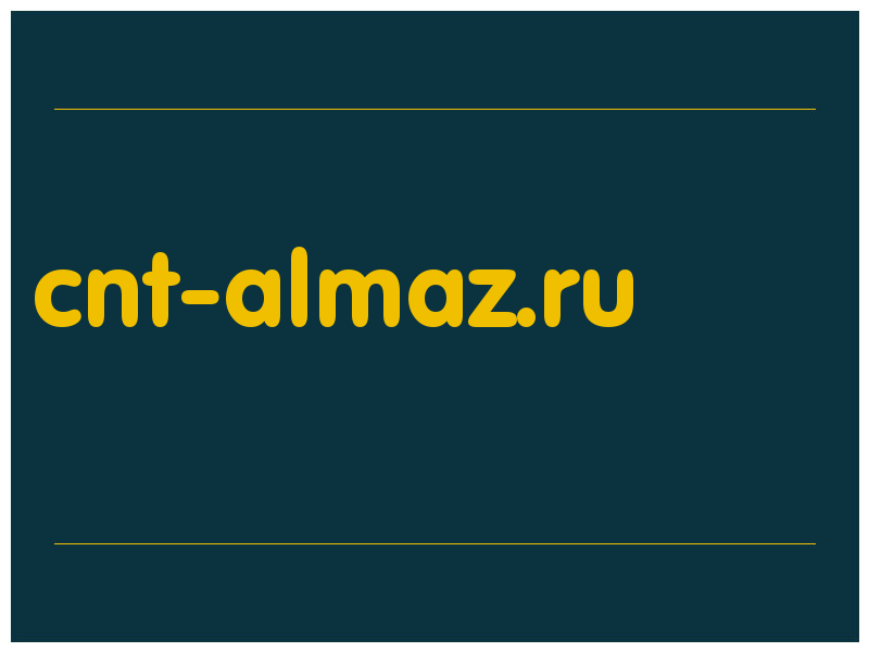 сделать скриншот cnt-almaz.ru