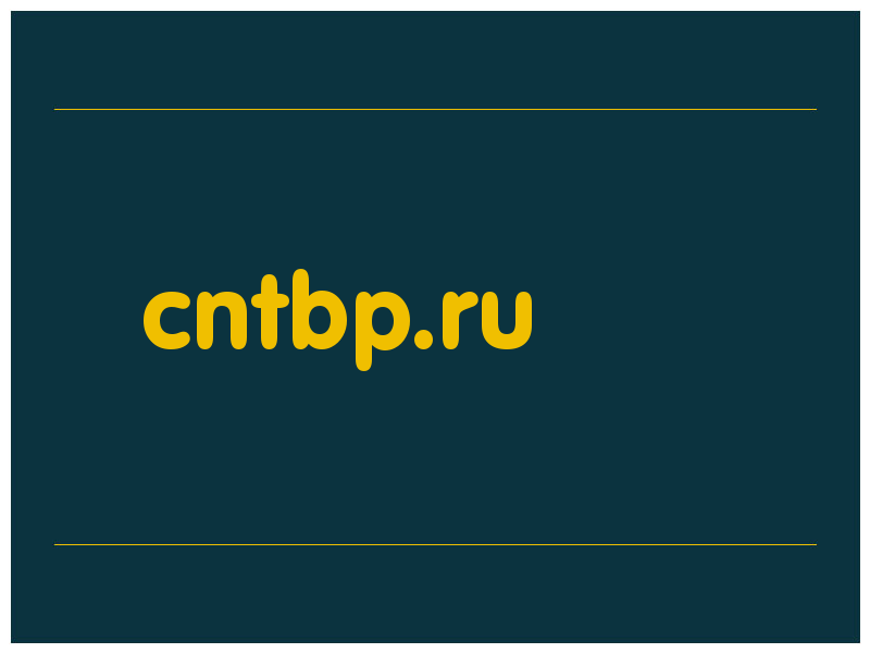 сделать скриншот cntbp.ru