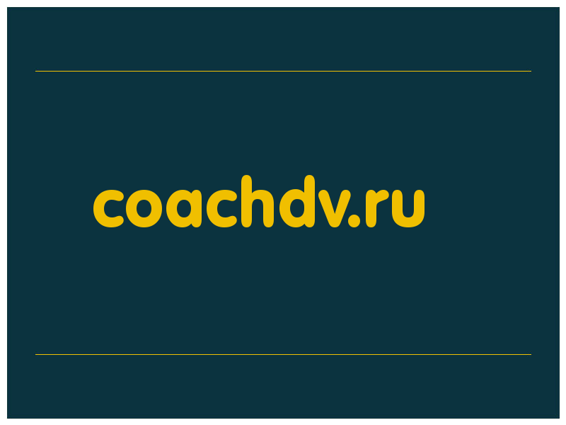 сделать скриншот coachdv.ru