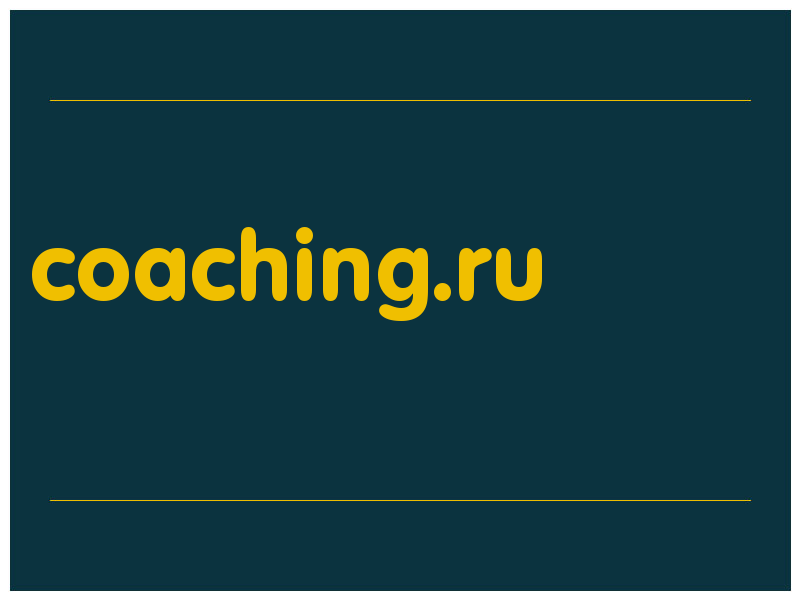 сделать скриншот coaching.ru