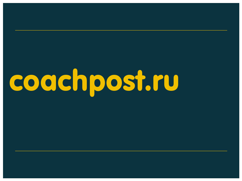 сделать скриншот coachpost.ru