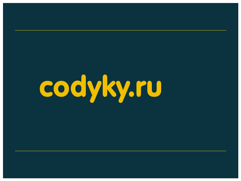 сделать скриншот codyky.ru