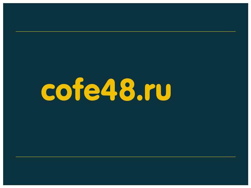 сделать скриншот cofe48.ru