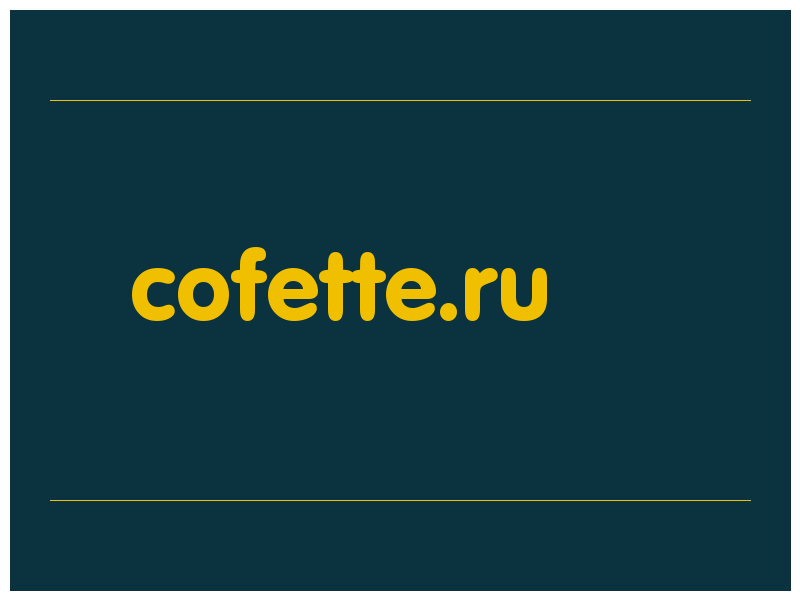 сделать скриншот cofette.ru