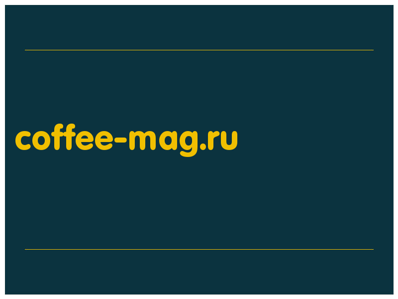 сделать скриншот coffee-mag.ru