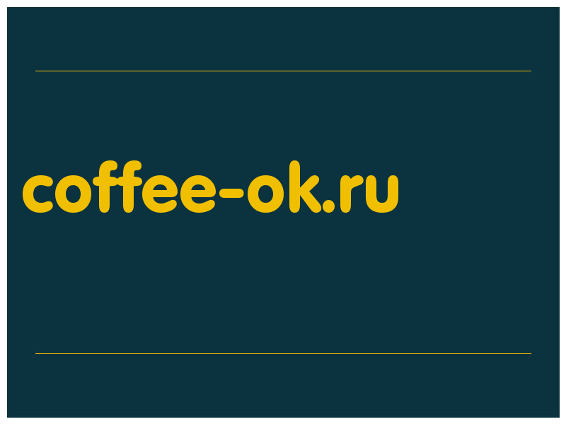 сделать скриншот coffee-ok.ru