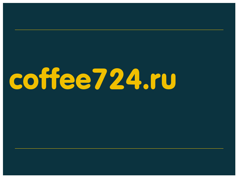 сделать скриншот coffee724.ru