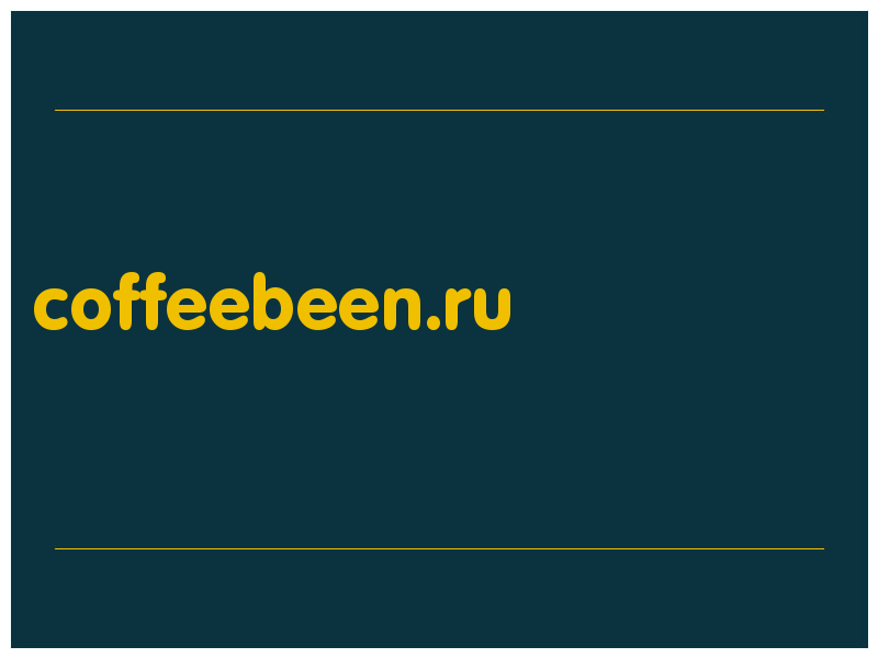 сделать скриншот coffeebeen.ru