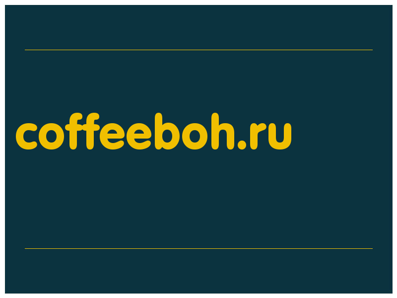 сделать скриншот coffeeboh.ru