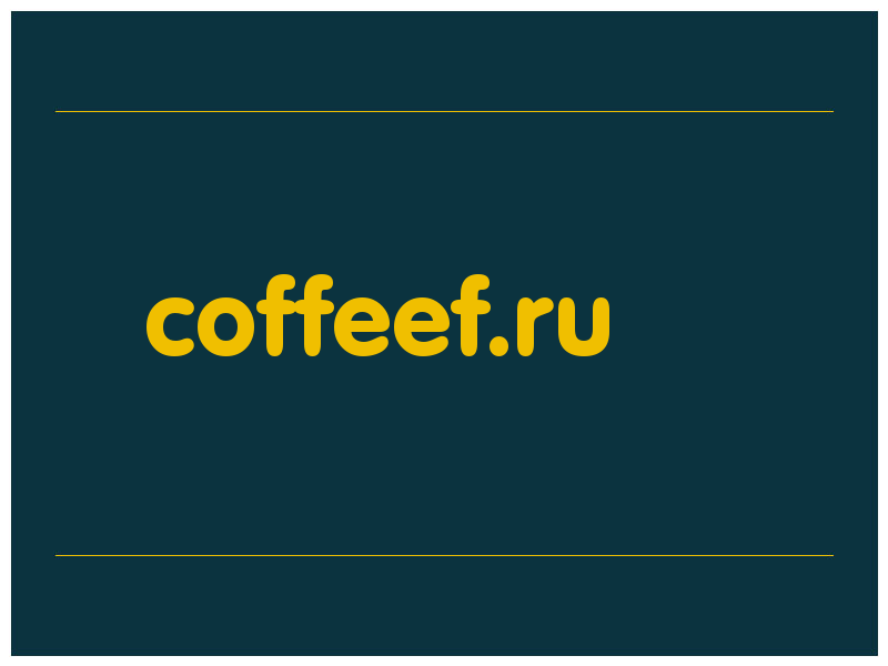 сделать скриншот coffeef.ru