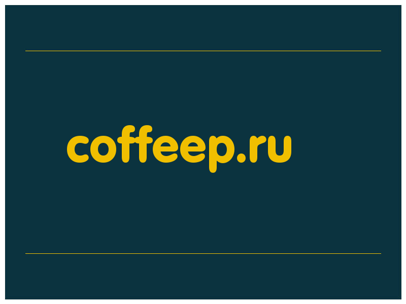 сделать скриншот coffeep.ru
