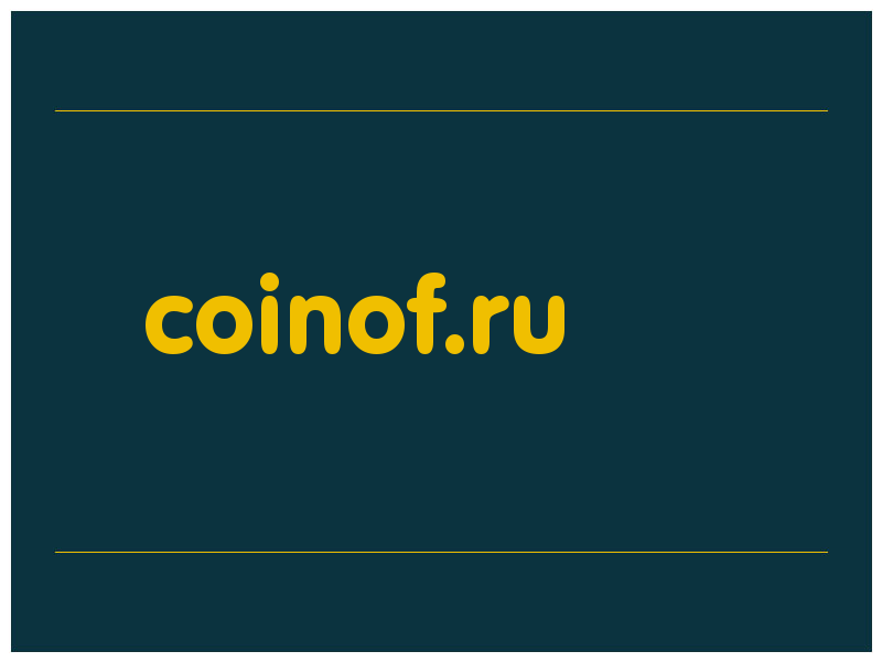сделать скриншот coinof.ru