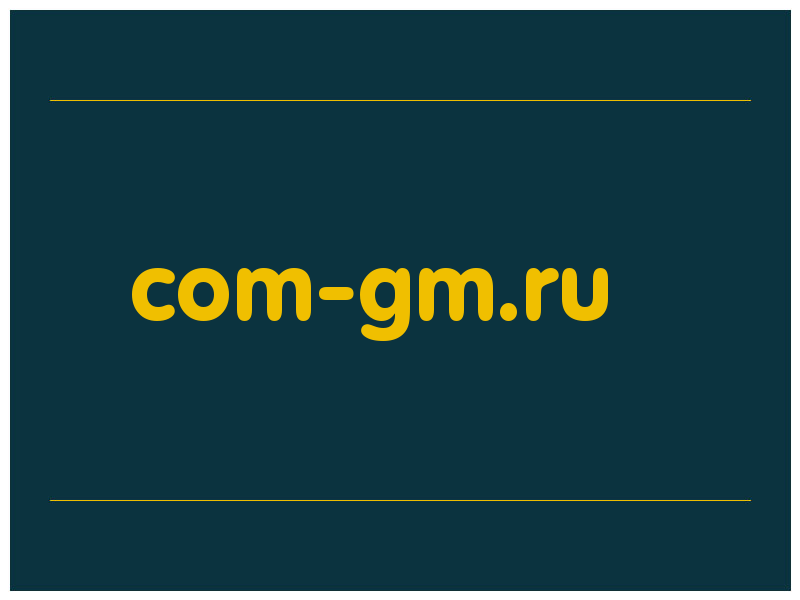 сделать скриншот com-gm.ru
