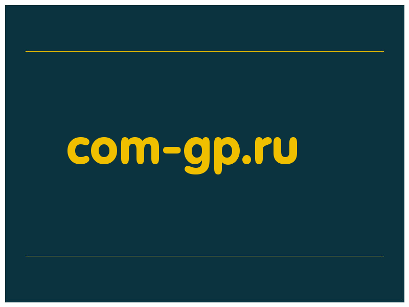сделать скриншот com-gp.ru