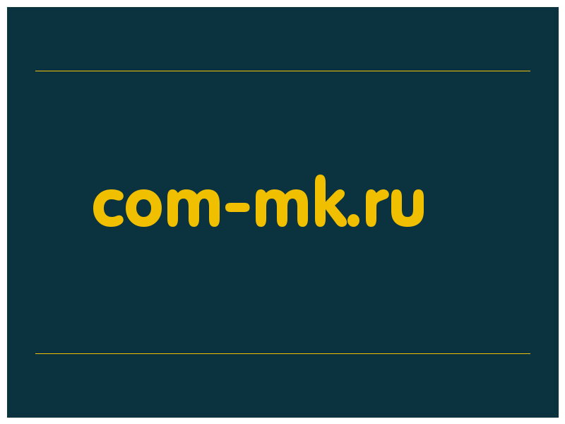 сделать скриншот com-mk.ru