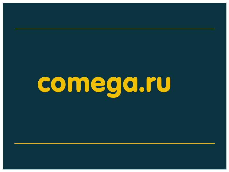 сделать скриншот comega.ru